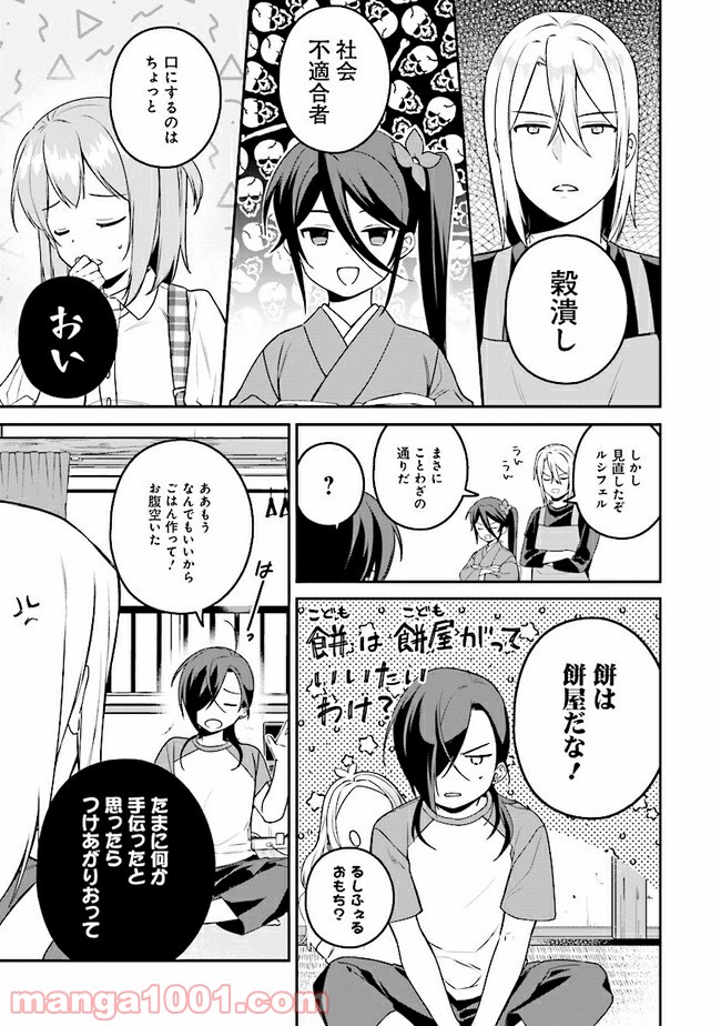 はたらく魔王さまのメシ！ 第11.1話 - Trang 5
