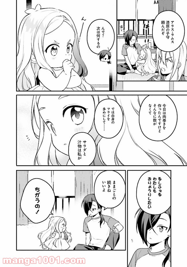 はたらく魔王さまのメシ！ 第11.1話 - Trang 6