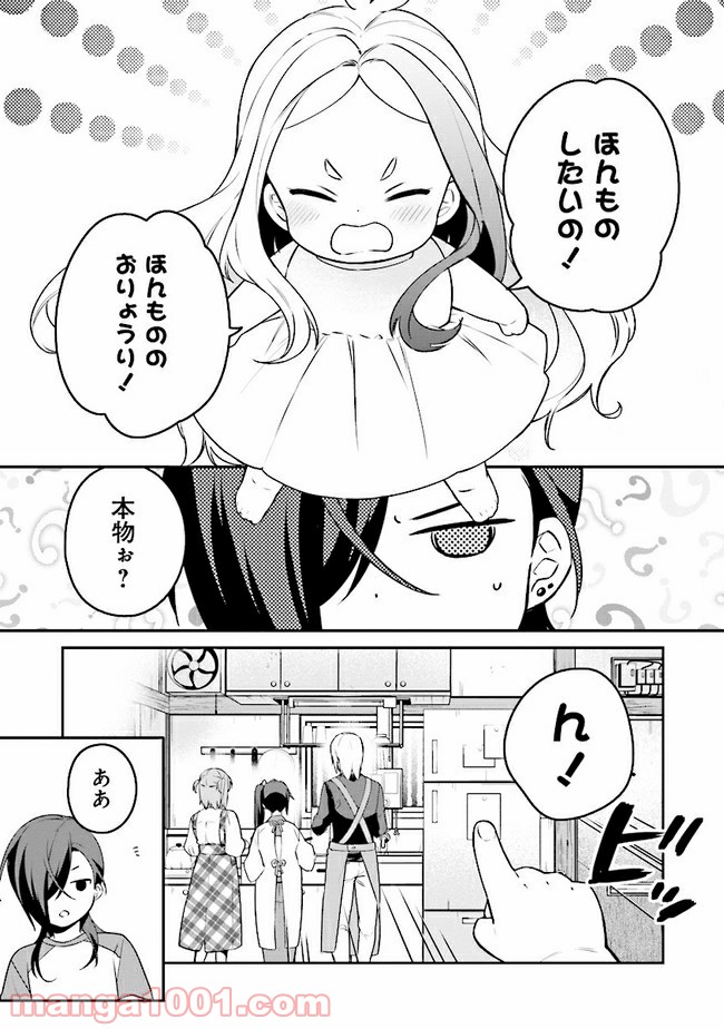 はたらく魔王さまのメシ！ 第11.1話 - Trang 7