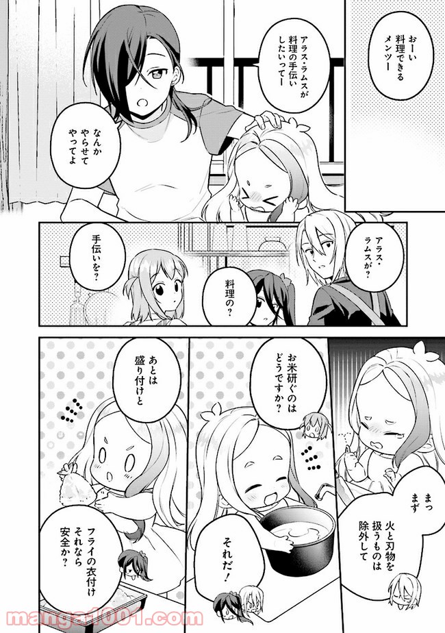 はたらく魔王さまのメシ！ 第11.1話 - Trang 8