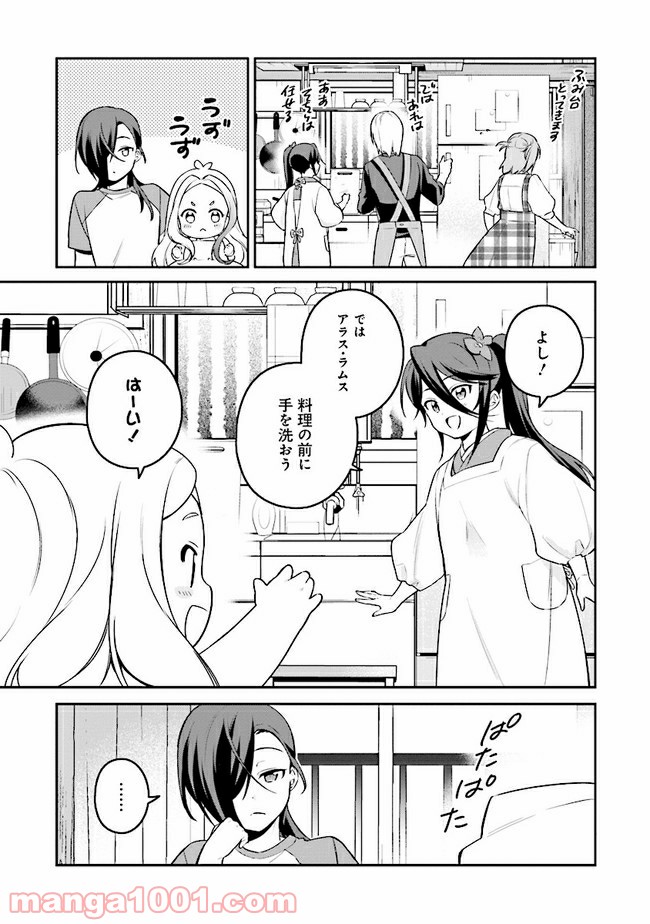 はたらく魔王さまのメシ！ 第11.1話 - Trang 9