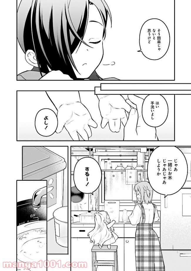 はたらく魔王さまのメシ！ 第11.1話 - Trang 10