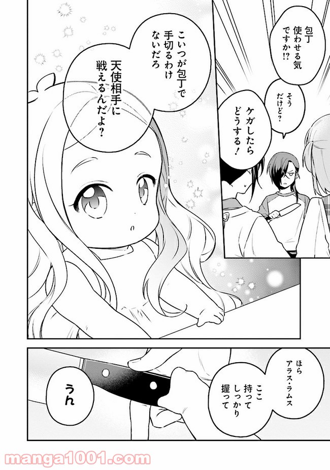 はたらく魔王さまのメシ！ 第11.2話 - Trang 1