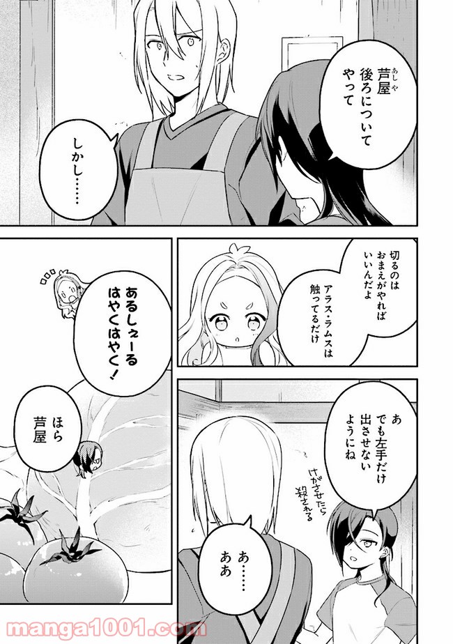はたらく魔王さまのメシ！ 第11.2話 - Trang 2