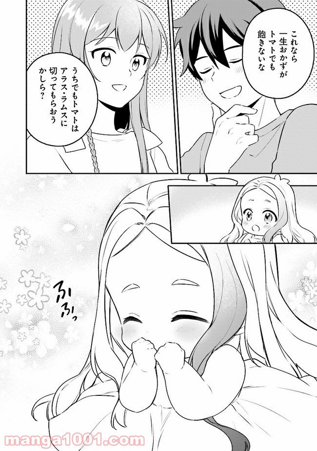 はたらく魔王さまのメシ！ 第11.2話 - Trang 11