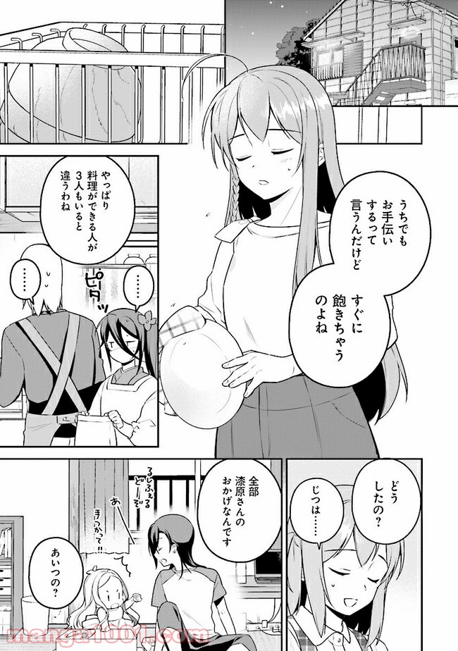 はたらく魔王さまのメシ！ 第11.2話 - Trang 12