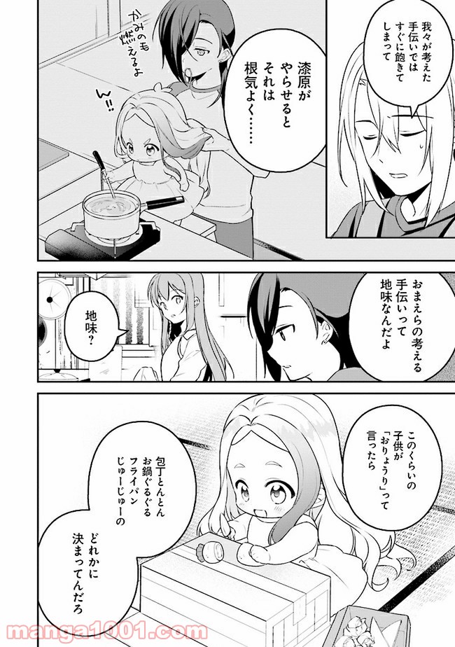はたらく魔王さまのメシ！ 第11.2話 - Trang 13