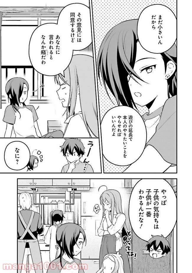 はたらく魔王さまのメシ！ 第11.2話 - Trang 14