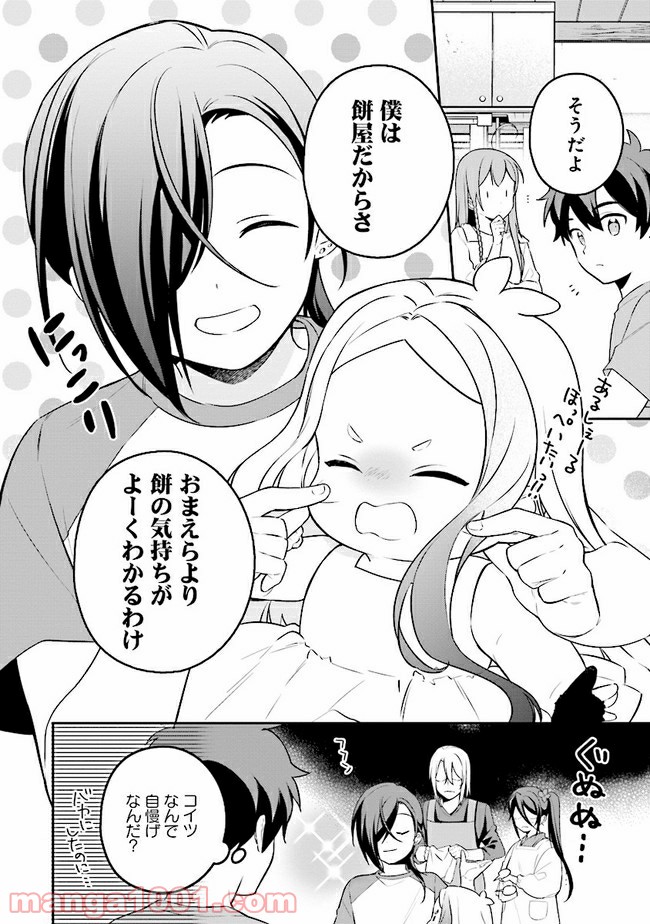 はたらく魔王さまのメシ！ 第11.2話 - Trang 15
