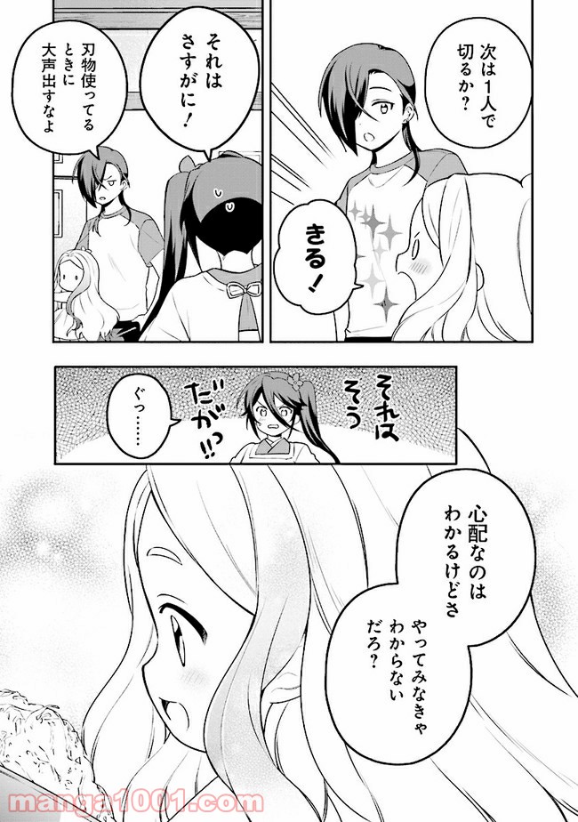 はたらく魔王さまのメシ！ 第11.2話 - Trang 4