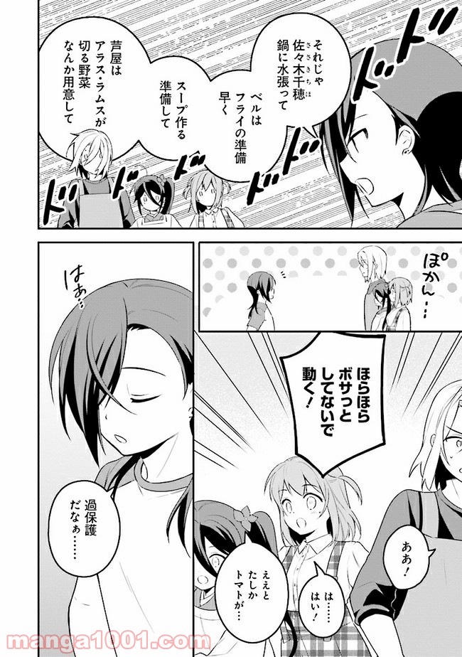 はたらく魔王さまのメシ！ 第11.2話 - Trang 5