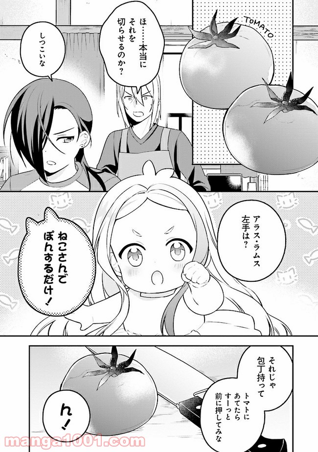 はたらく魔王さまのメシ！ 第11.2話 - Trang 6