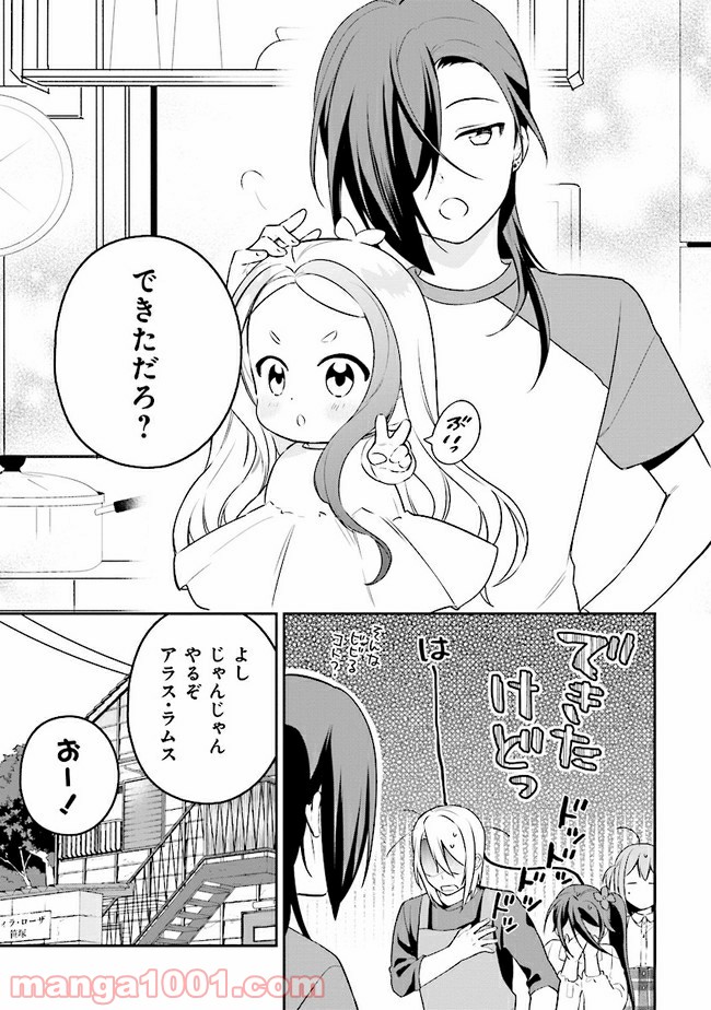 はたらく魔王さまのメシ！ 第11.2話 - Trang 8