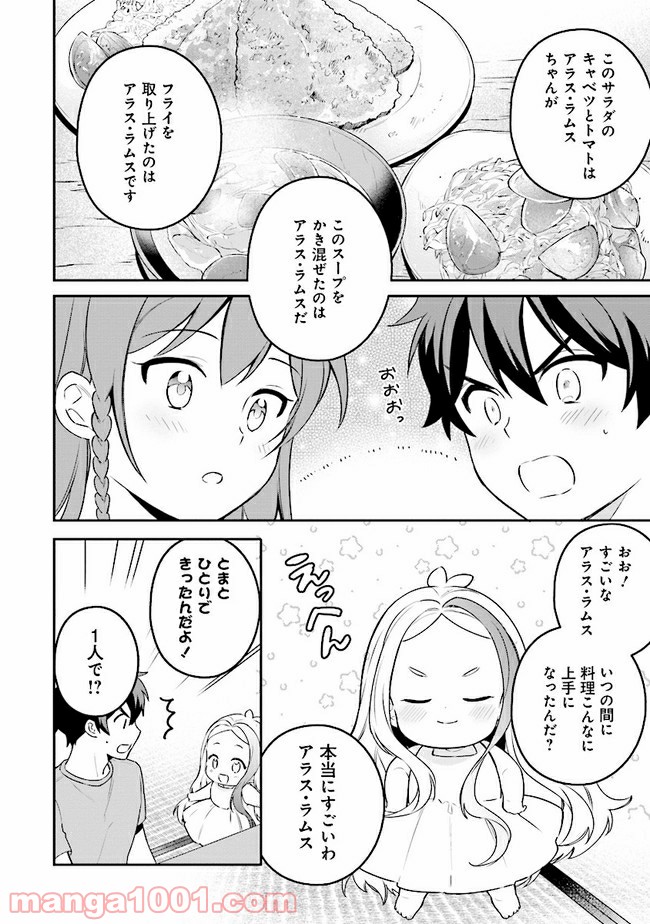 はたらく魔王さまのメシ！ 第11.2話 - Trang 9
