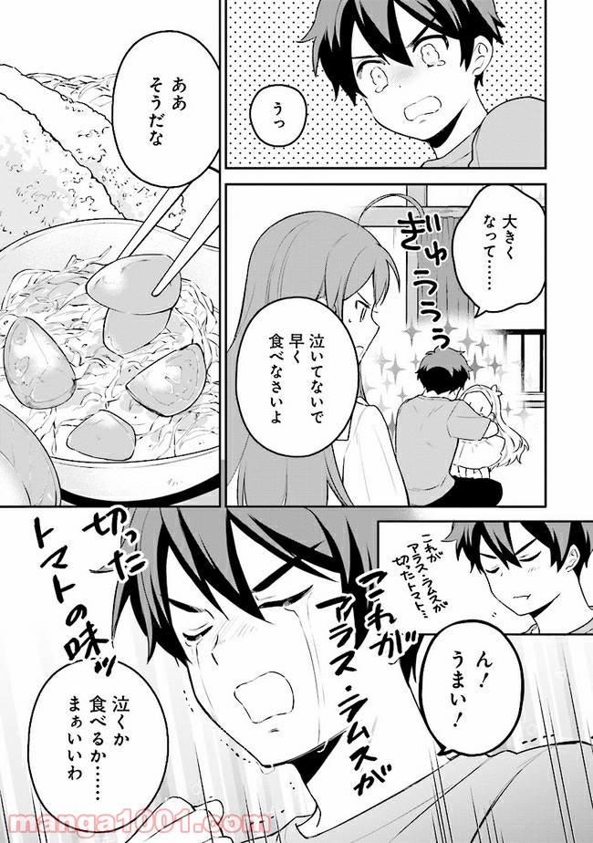 はたらく魔王さまのメシ！ 第11.2話 - Trang 10