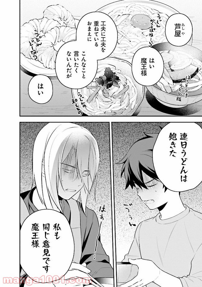 はたらく魔王さまのメシ！ 第12.1話 - Trang 2