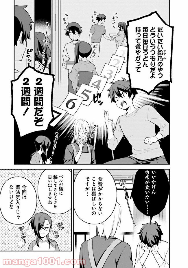 はたらく魔王さまのメシ！ 第12.1話 - Trang 3
