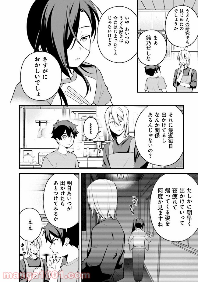 はたらく魔王さまのメシ！ 第12.1話 - Trang 4