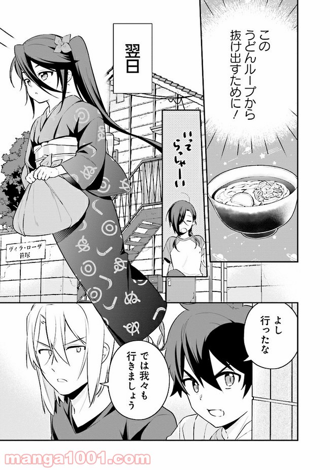 はたらく魔王さまのメシ！ 第12.1話 - Trang 5