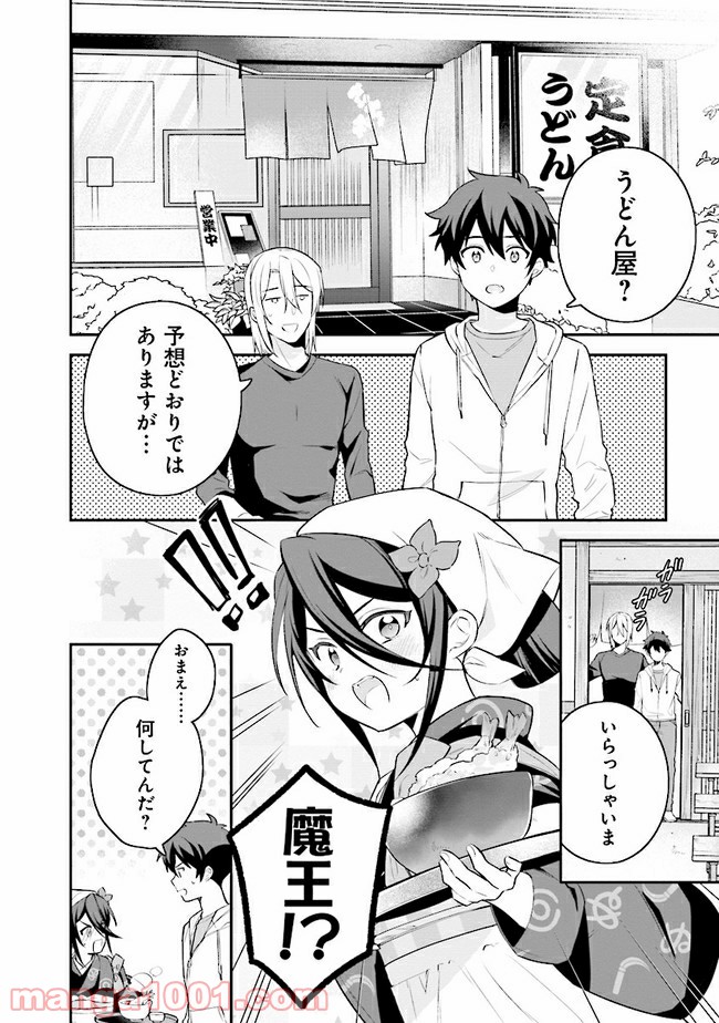 はたらく魔王さまのメシ！ 第12.1話 - Trang 6