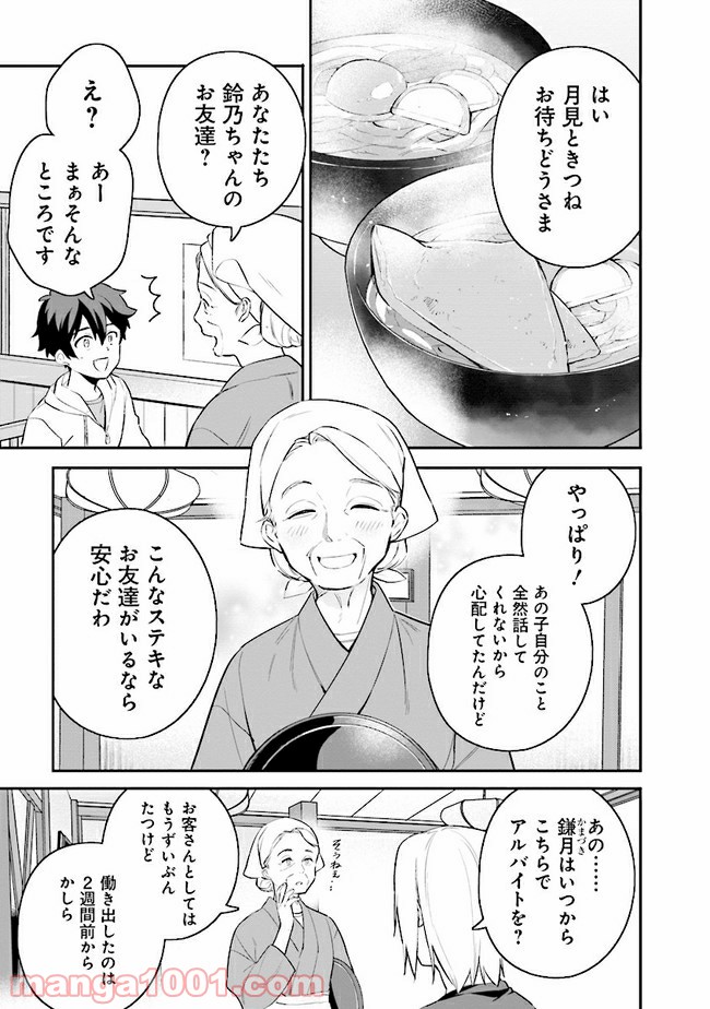 はたらく魔王さまのメシ！ 第12.2話 - Trang 1