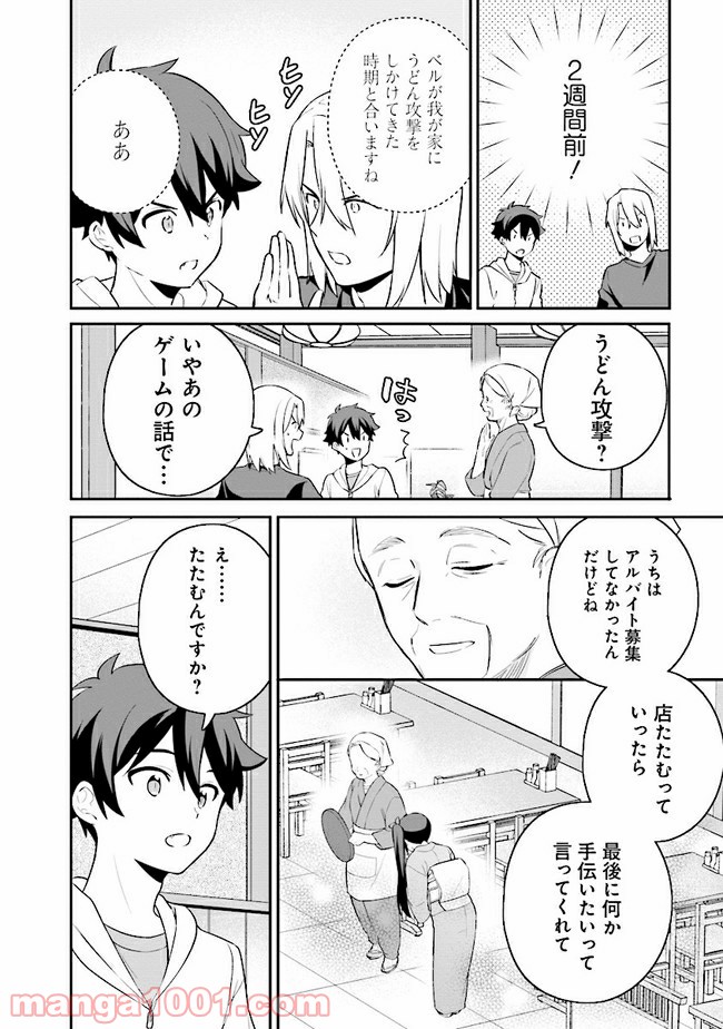 はたらく魔王さまのメシ！ 第12.2話 - Trang 2