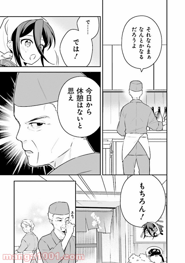 はたらく魔王さまのメシ！ 第12.2話 - Trang 11