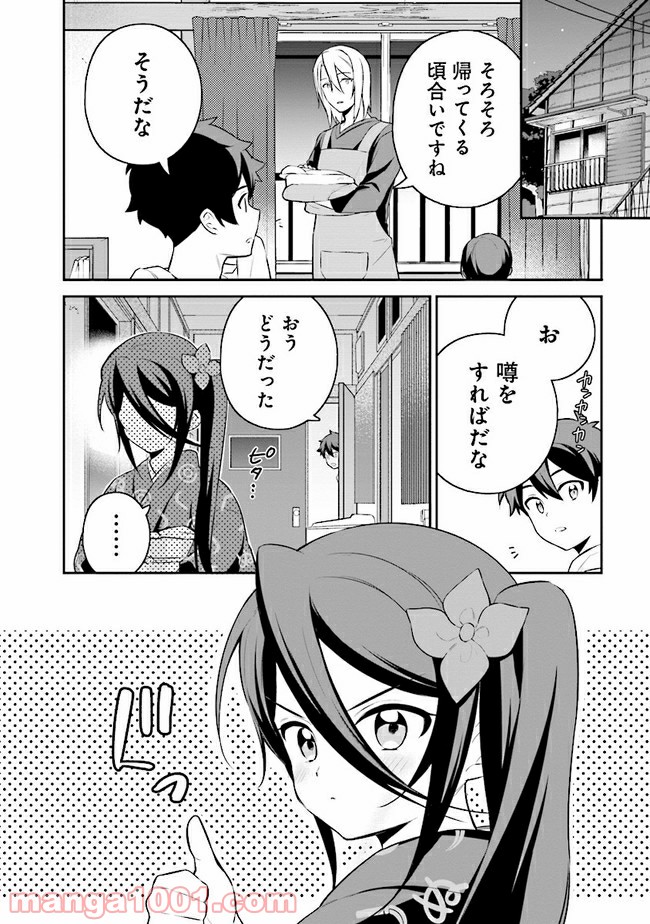 はたらく魔王さまのメシ！ 第12.2話 - Trang 12