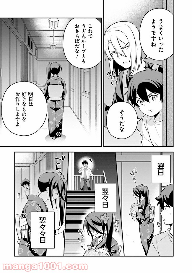はたらく魔王さまのメシ！ 第12.2話 - Trang 13
