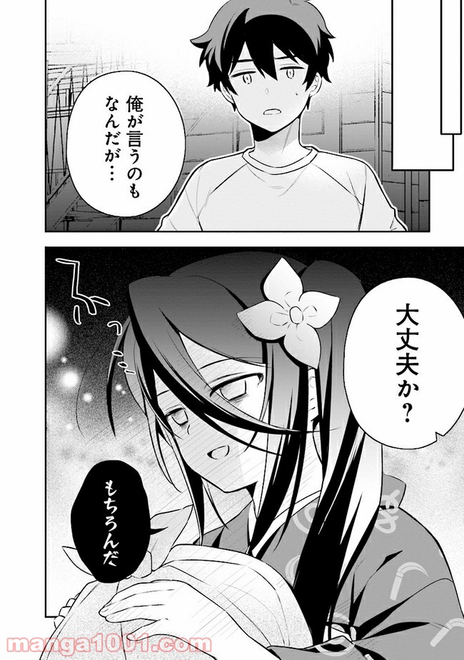 はたらく魔王さまのメシ！ 第12.2話 - Trang 14
