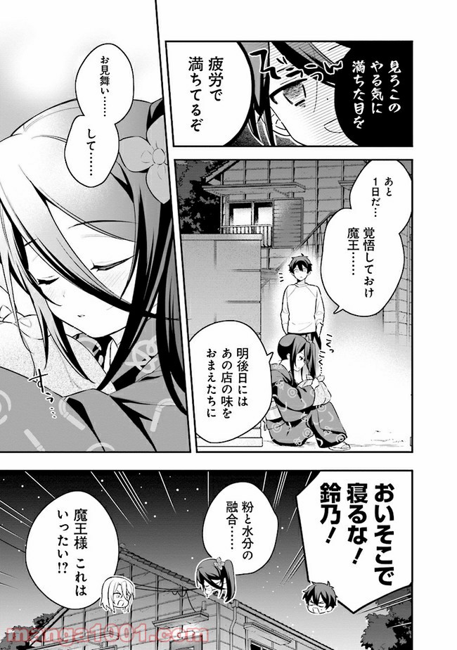 はたらく魔王さまのメシ！ 第12.2話 - Trang 15