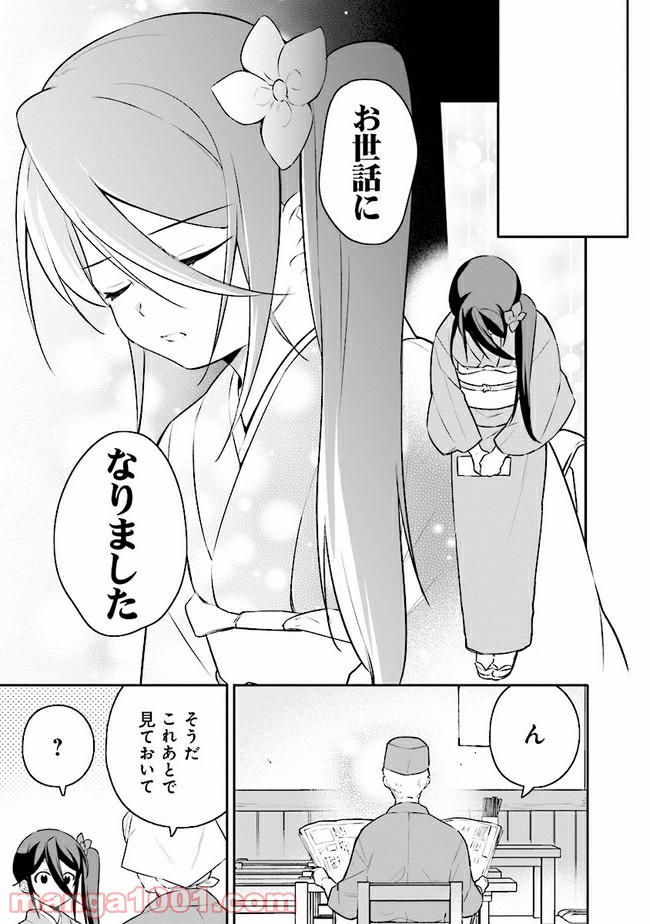 はたらく魔王さまのメシ！ 第12.2話 - Trang 17