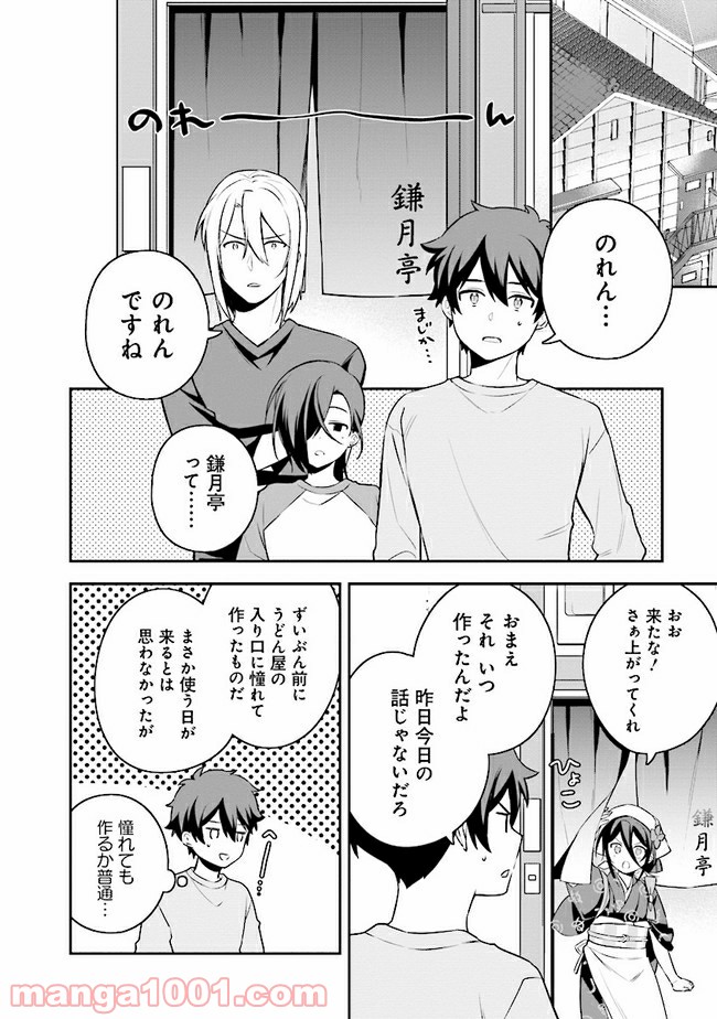 はたらく魔王さまのメシ！ 第12.2話 - Trang 18