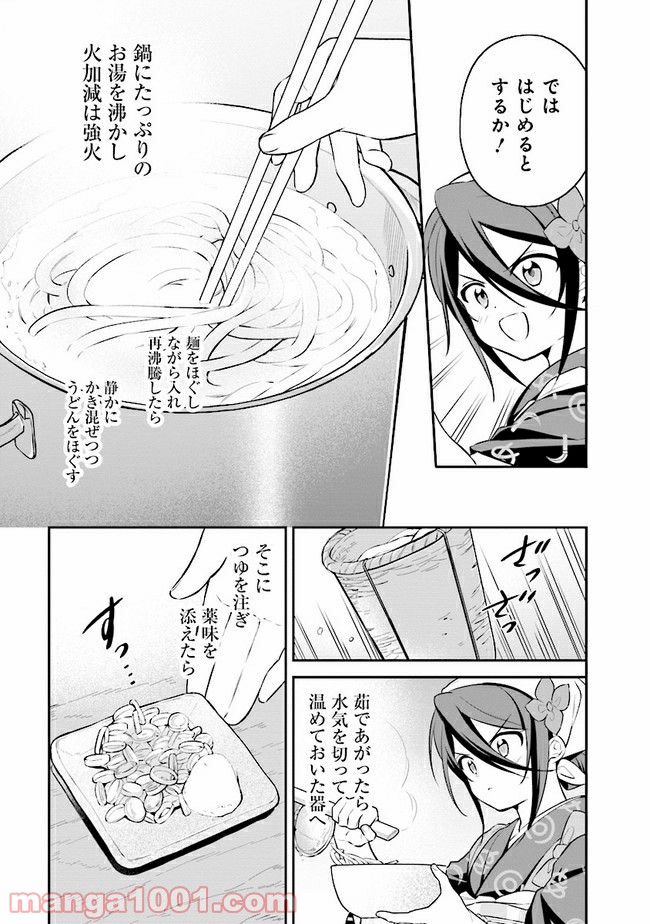 はたらく魔王さまのメシ！ 第12.2話 - Trang 19