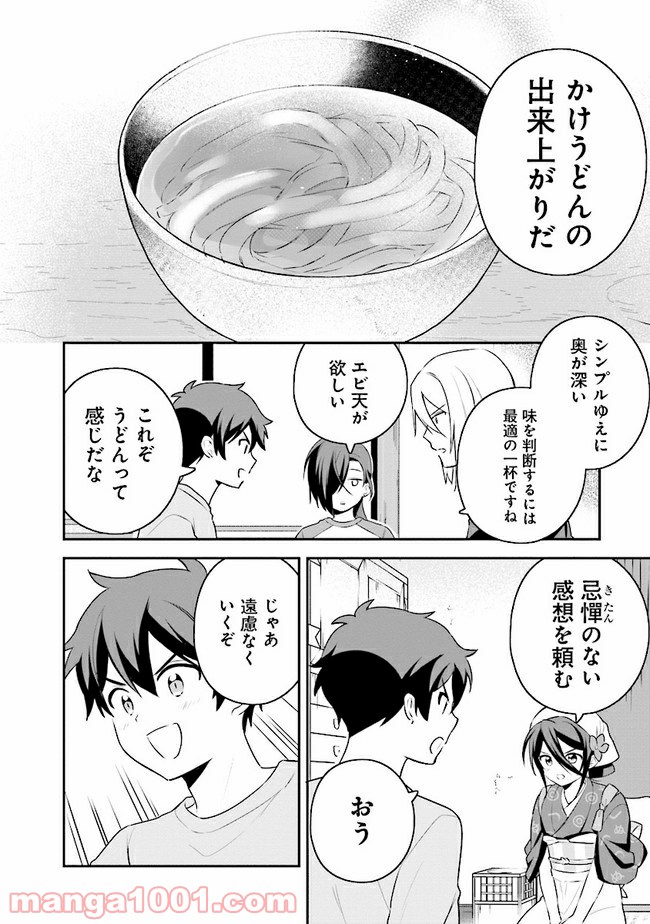 はたらく魔王さまのメシ！ 第12.2話 - Trang 20