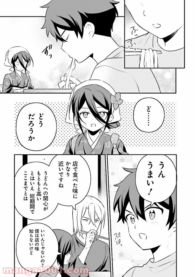 はたらく魔王さまのメシ！ 第12.2話 - Trang 21