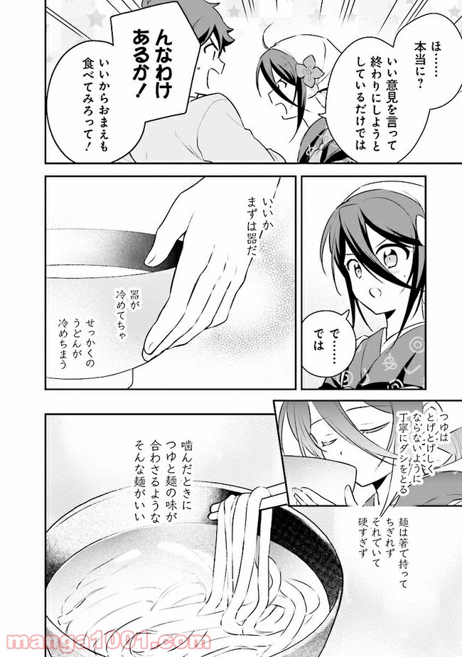 はたらく魔王さまのメシ！ 第12.2話 - Trang 22
