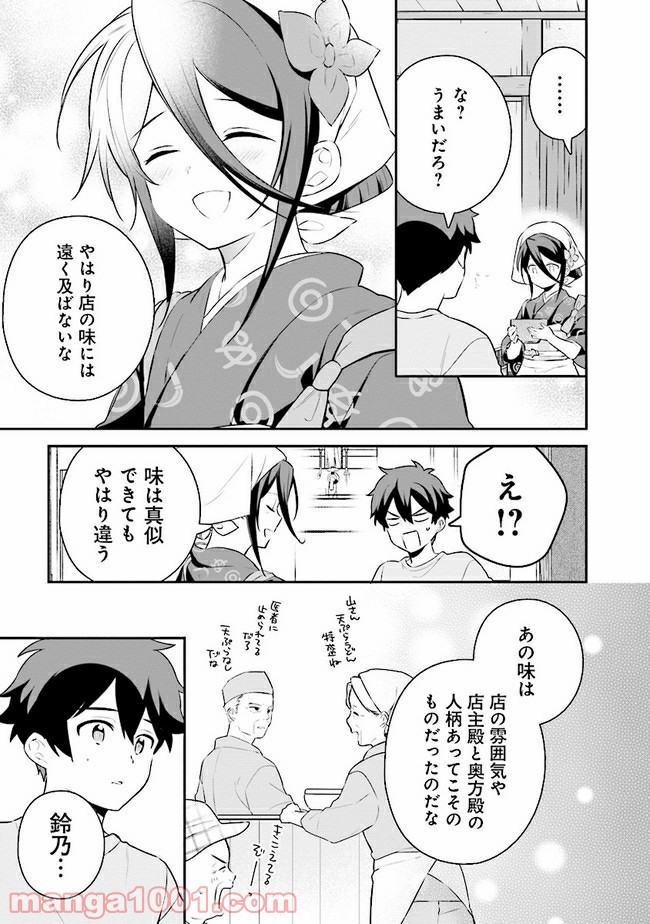 はたらく魔王さまのメシ！ 第12.2話 - Trang 23