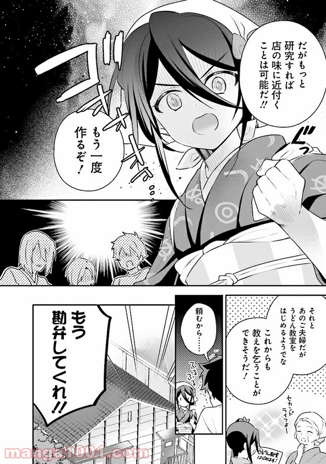 はたらく魔王さまのメシ！ 第12.2話 - Trang 24
