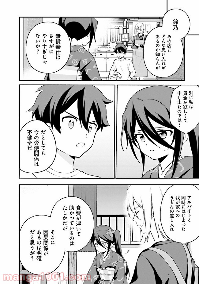 はたらく魔王さまのメシ！ 第12.2話 - Trang 4