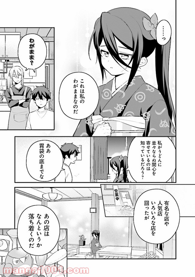 はたらく魔王さまのメシ！ 第12.2話 - Trang 5