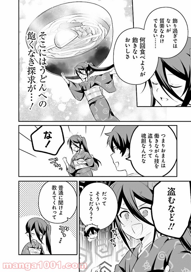 はたらく魔王さまのメシ！ 第12.2話 - Trang 6