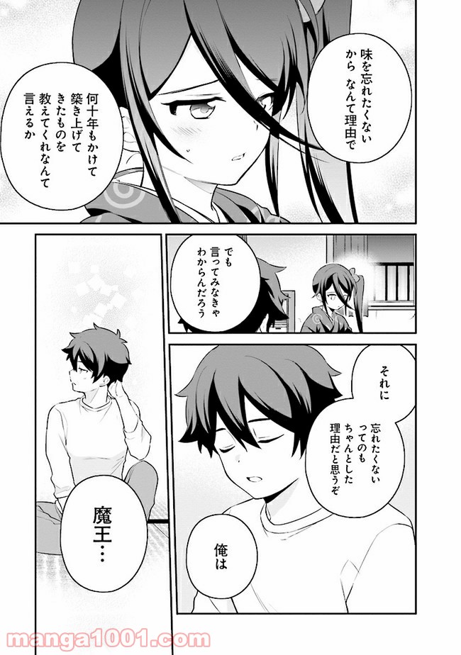 はたらく魔王さまのメシ！ 第12.2話 - Trang 7