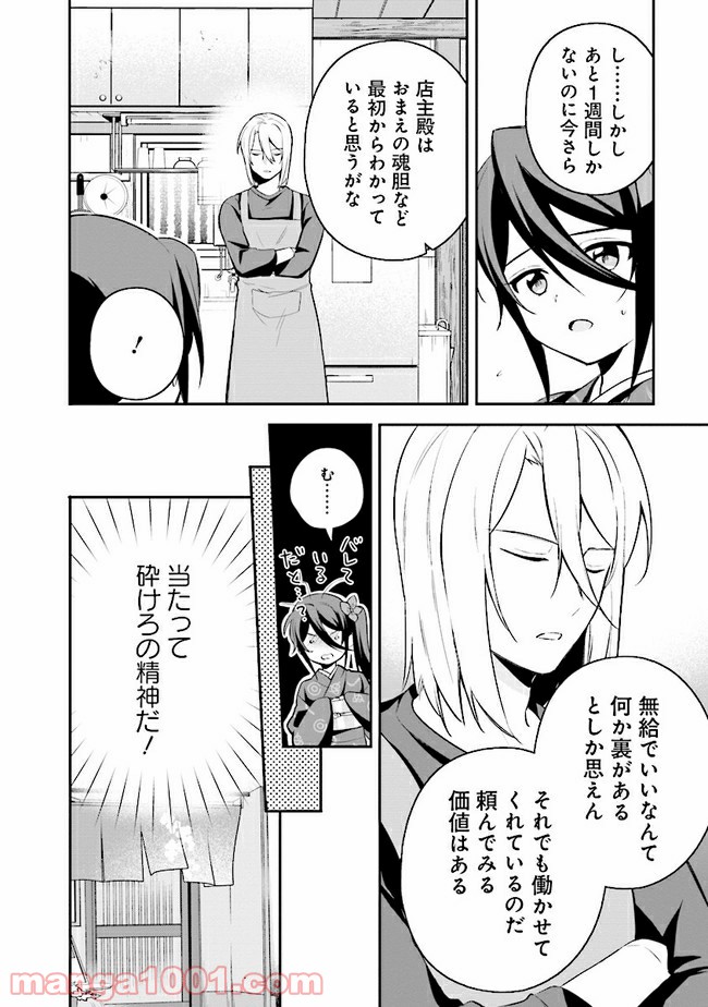 はたらく魔王さまのメシ！ 第12.2話 - Trang 8