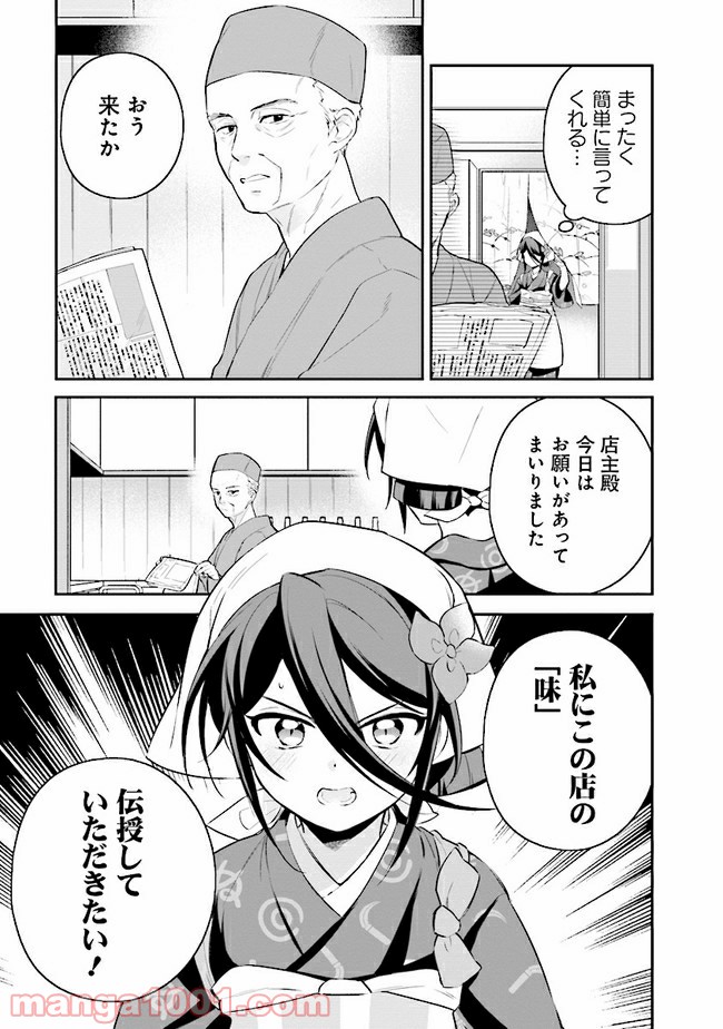 はたらく魔王さまのメシ！ 第12.2話 - Trang 9