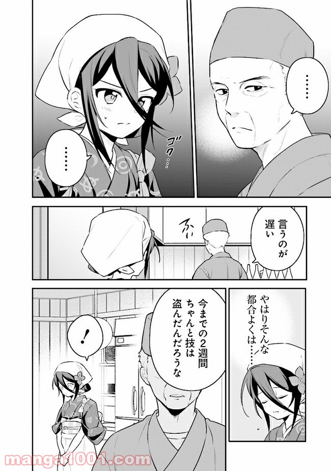 はたらく魔王さまのメシ！ 第12.2話 - Trang 10