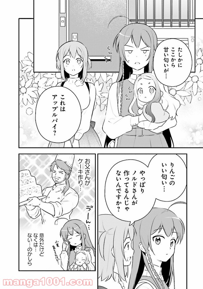 はたらく魔王さまのメシ！ 第13.1話 - Trang 2