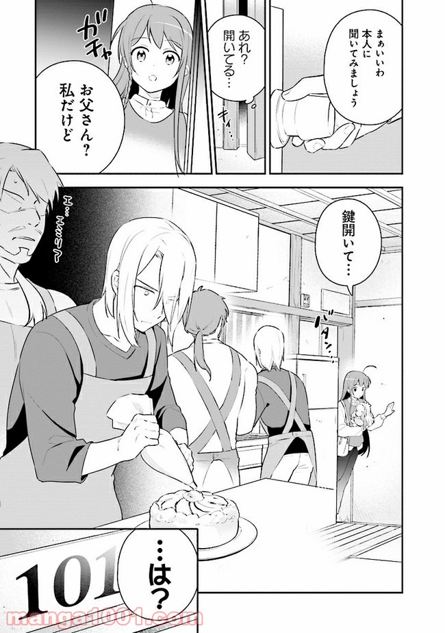 はたらく魔王さまのメシ！ 第13.1話 - Trang 3