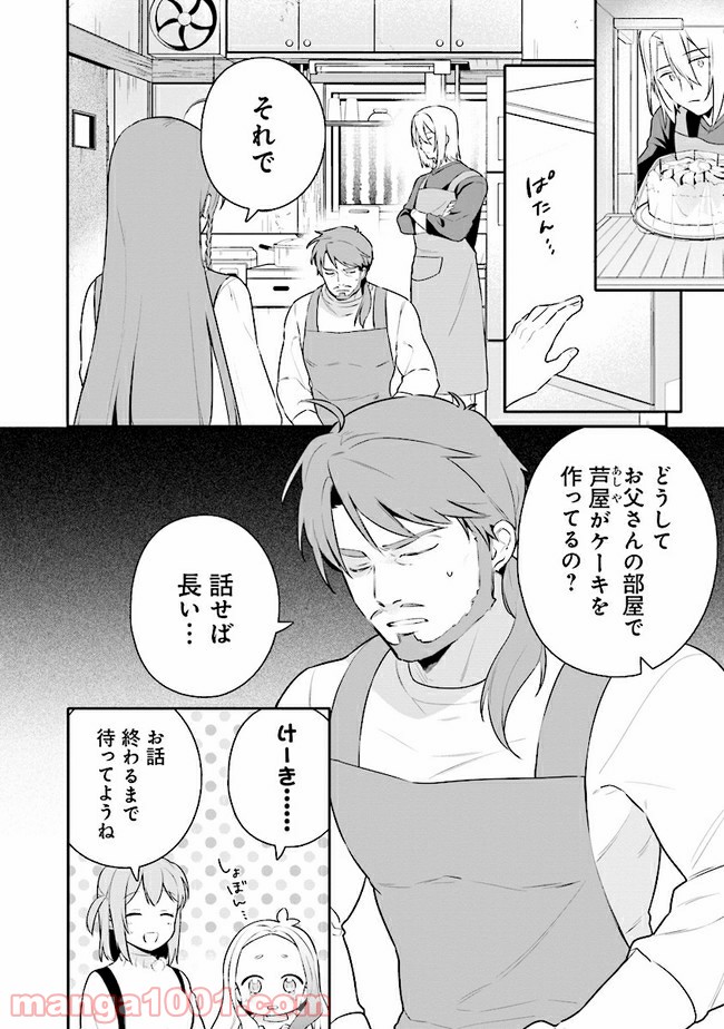 はたらく魔王さまのメシ！ 第13.1話 - Trang 4