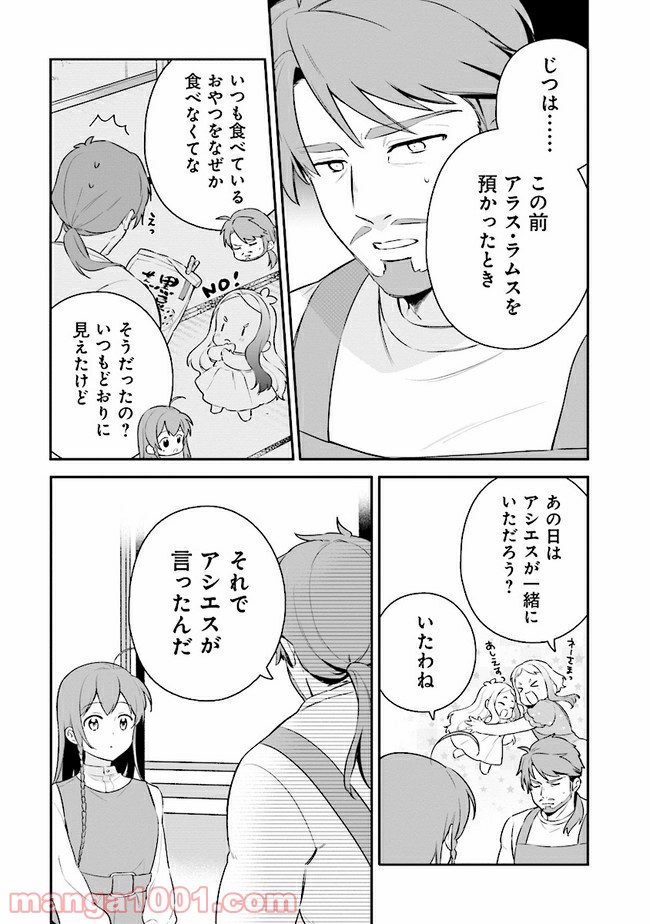 はたらく魔王さまのメシ！ 第13.1話 - Trang 5